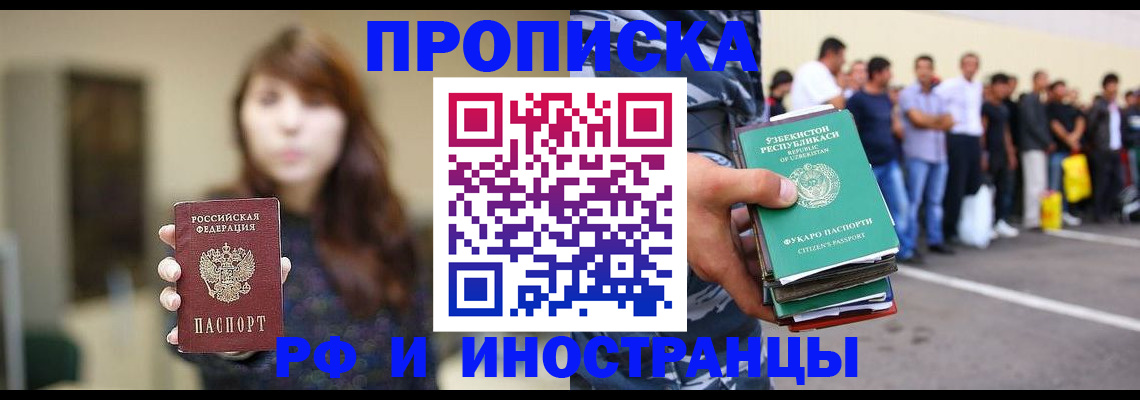 временная прописка в Николаевске