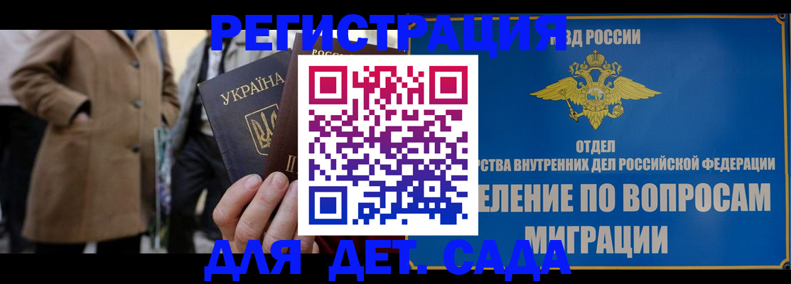 прописка ребенка в Николаевске