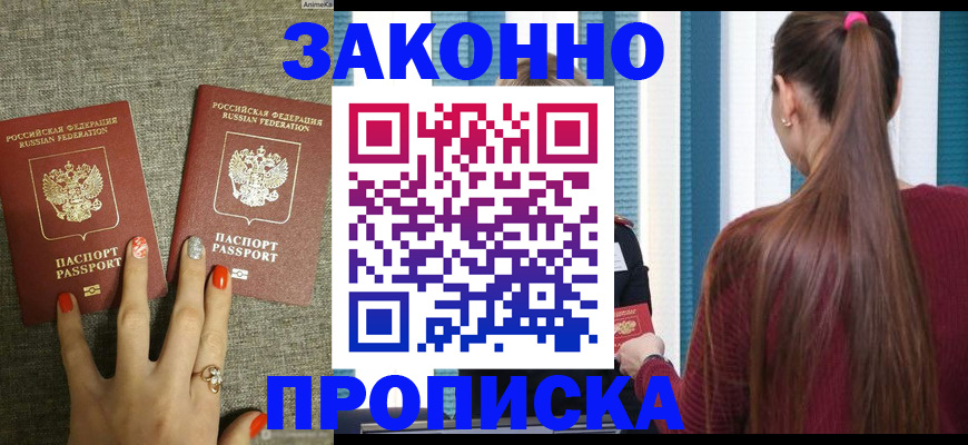 временная регистрация гарантия в Николаевске