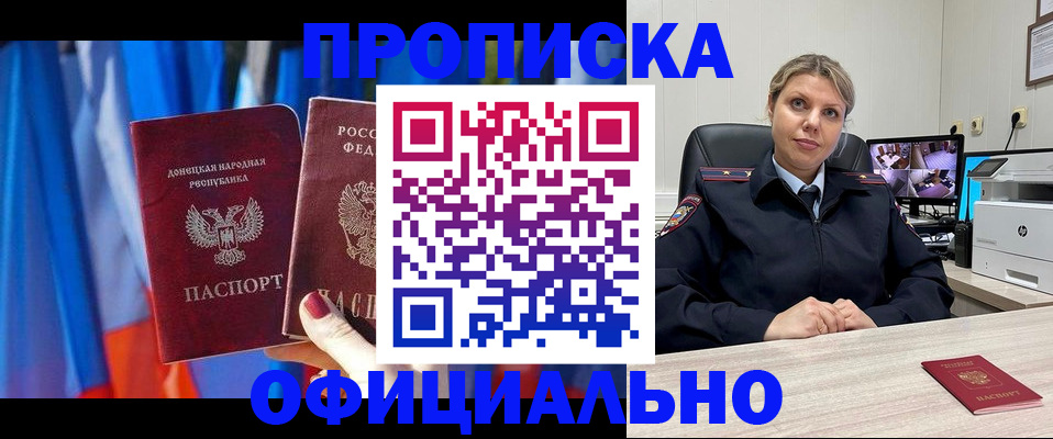 прописка от собственника в Николаевске