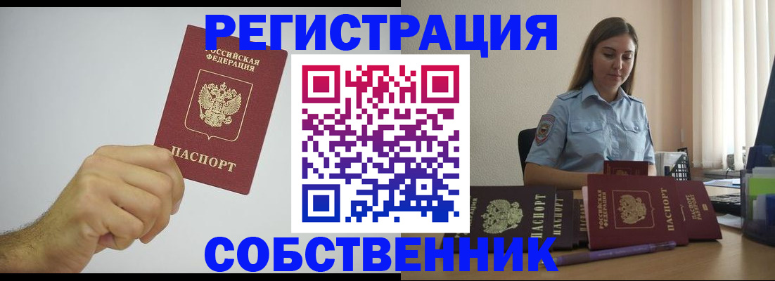 прописка регистрация в Николаевске