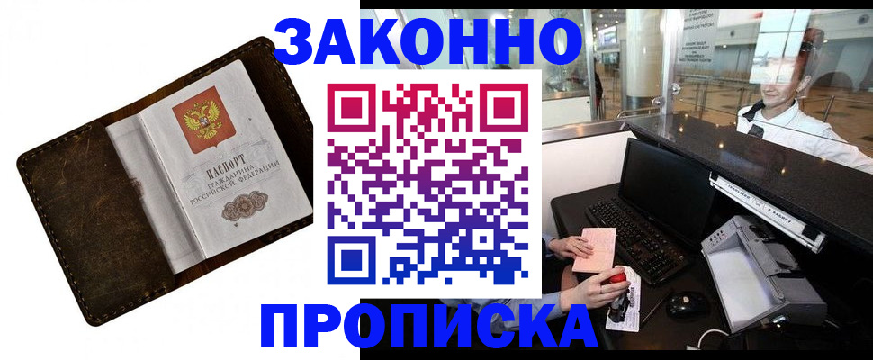 прописка для военкомата в Николаевске