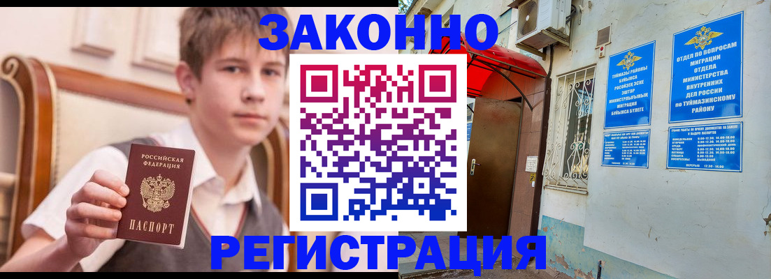 купить прописку в Николаевске