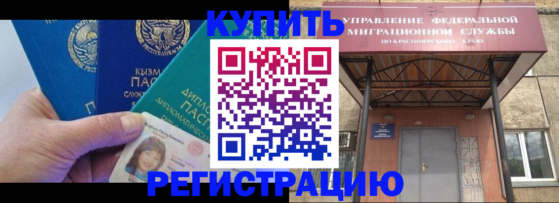 временная регистрация купить в Николаевске